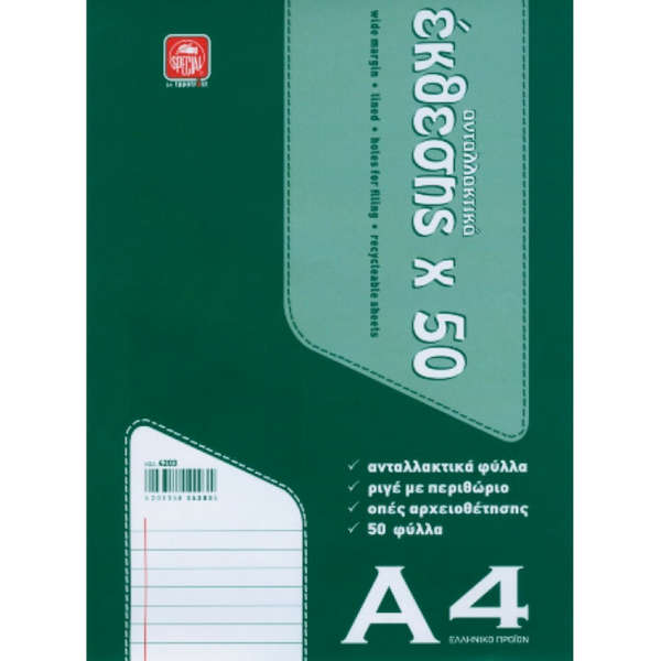 50typo Ανταλλακτικά φύλλα έκθεσης Α4 (50 Τεμάχια) - Image 1