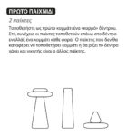Balancing Tree - Image 16